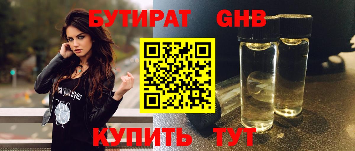 Бутират бутандиол  Вход с VPN  Партизанск 