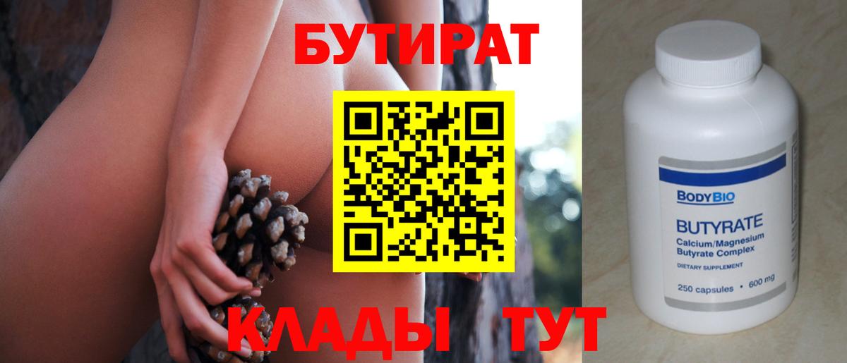 БУТИРАТ жидкий экстази Партизанск