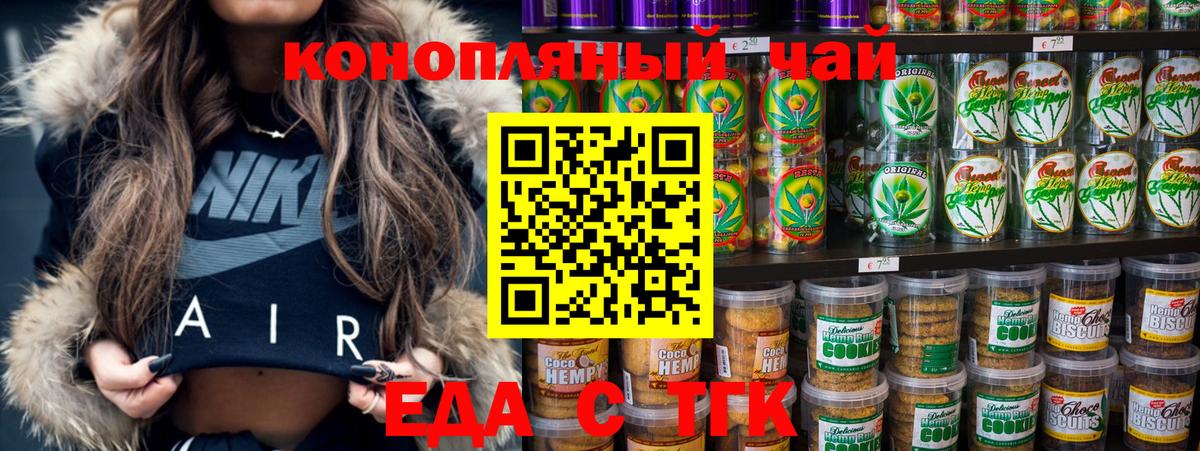Печенье с ТГК марихуана Партизанск