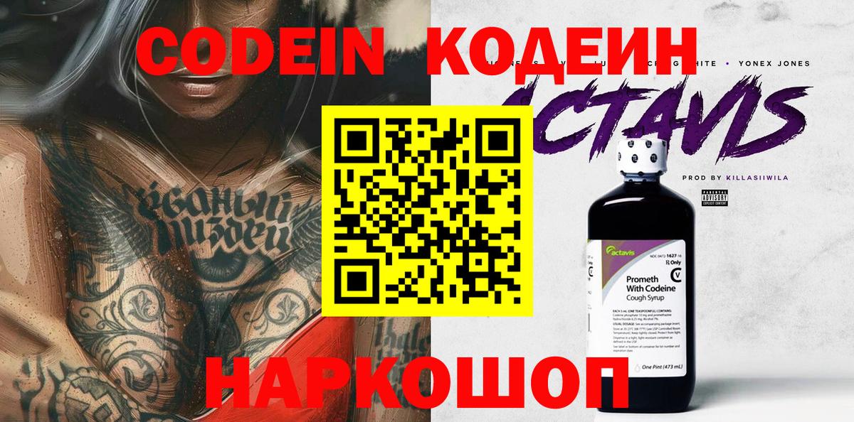 Кодеиновый сироп Lean напиток Lean (лин)  Codein напиток Lean (лин)  Партизанск  Вход с VPN 