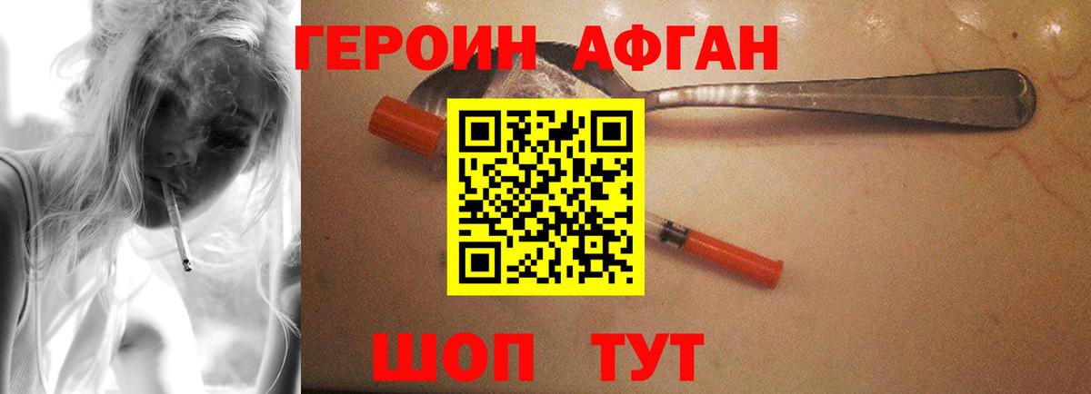 Героин  ГЕРОИН афганец  Вход с VPN  Партизанск 