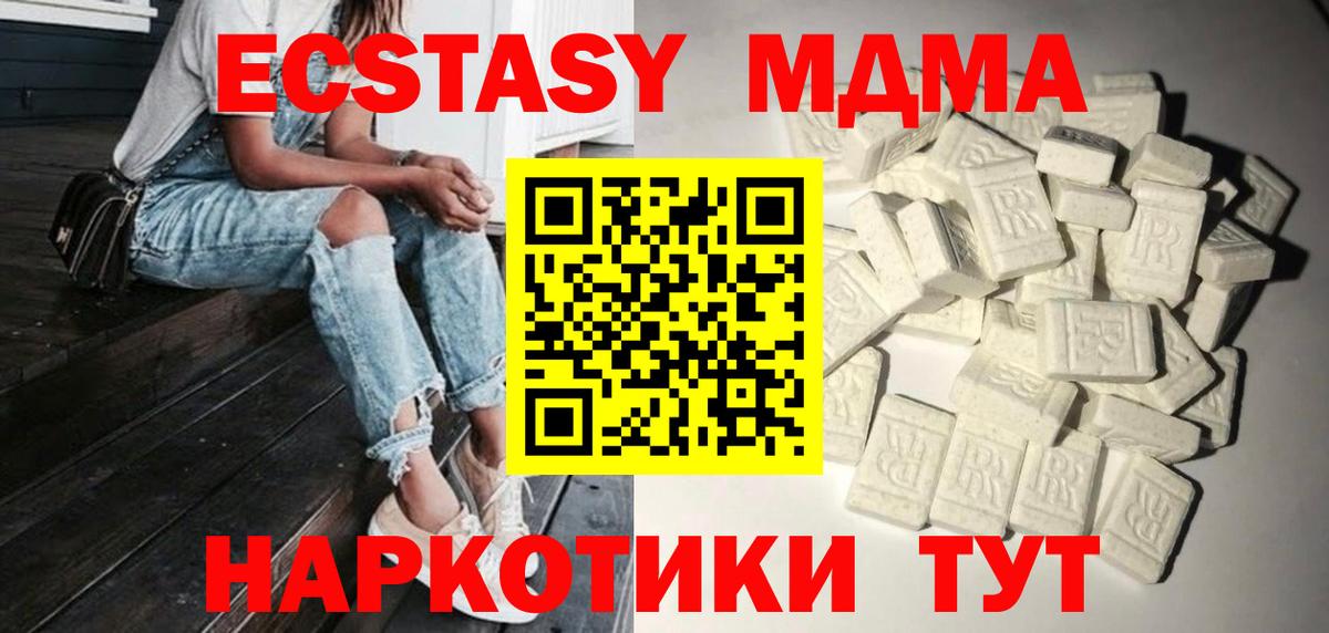 MDMA  Вход с VPN  Партизанск  МДМА Molly 