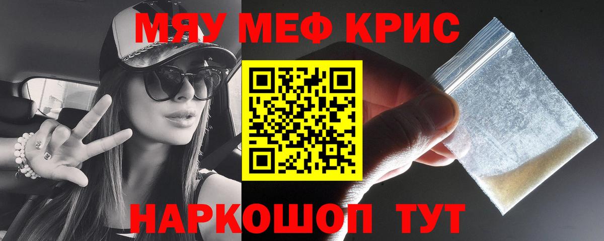 МЕФ мяу мяу  Вход с VPN  Мефедрон мяу мяу  Партизанск 