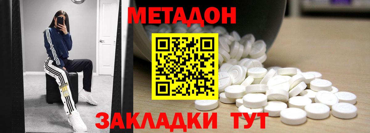 Метадон кристалл Партизанск